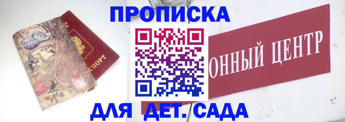 прописка штамп в Камне-на-Оби